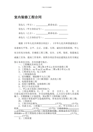 刮大白工程合同-0809
