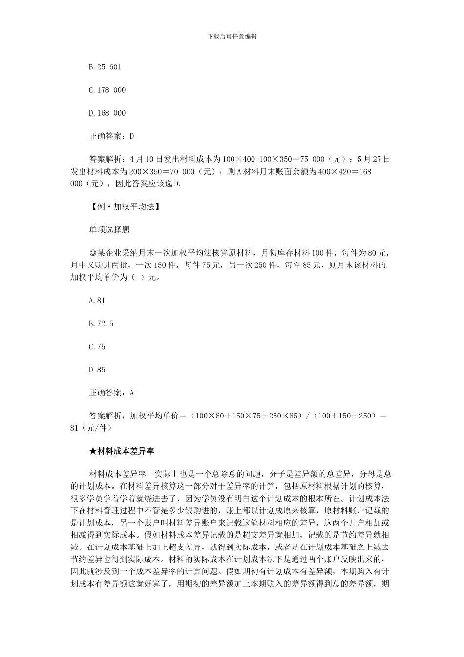 初级会计职称考试会计实务计算公式巧记法_第3页