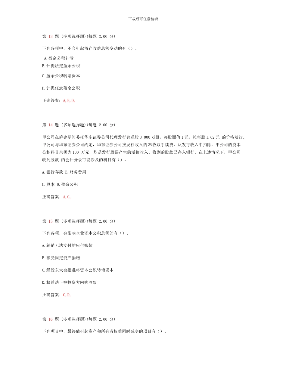 初级会计职称考试初级会计实务专项练习合集第六部分_第2页