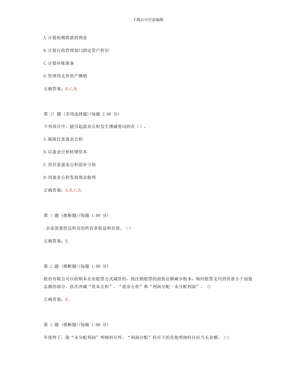 初级会计职称考试初级会计实务专项练习合集第六部分_第3页