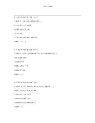 初级会计职称考试初级会计实务专项练习合集第六部分