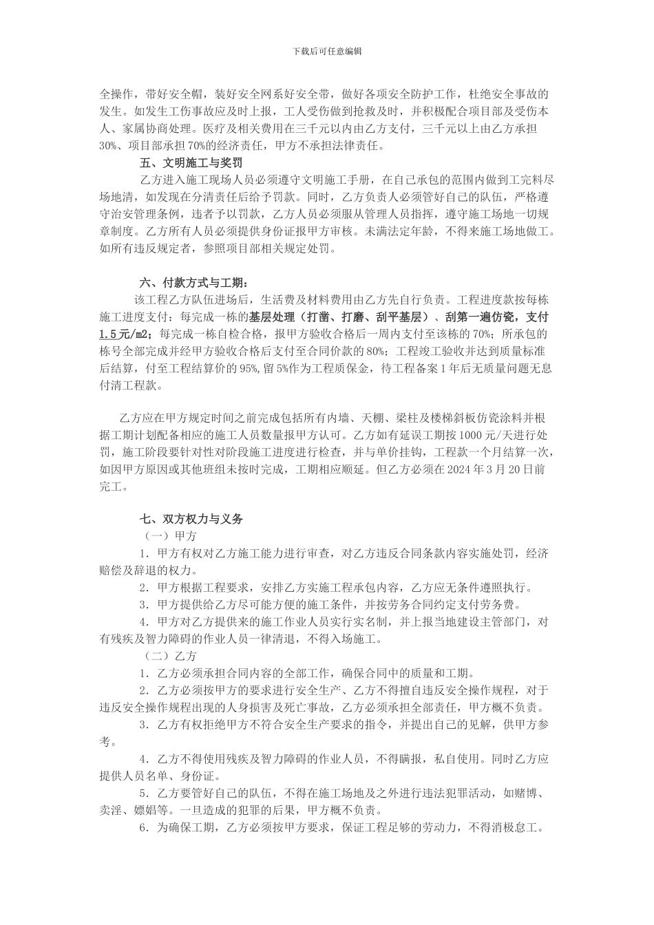 刮瓷-施工劳务承包合同_第2页