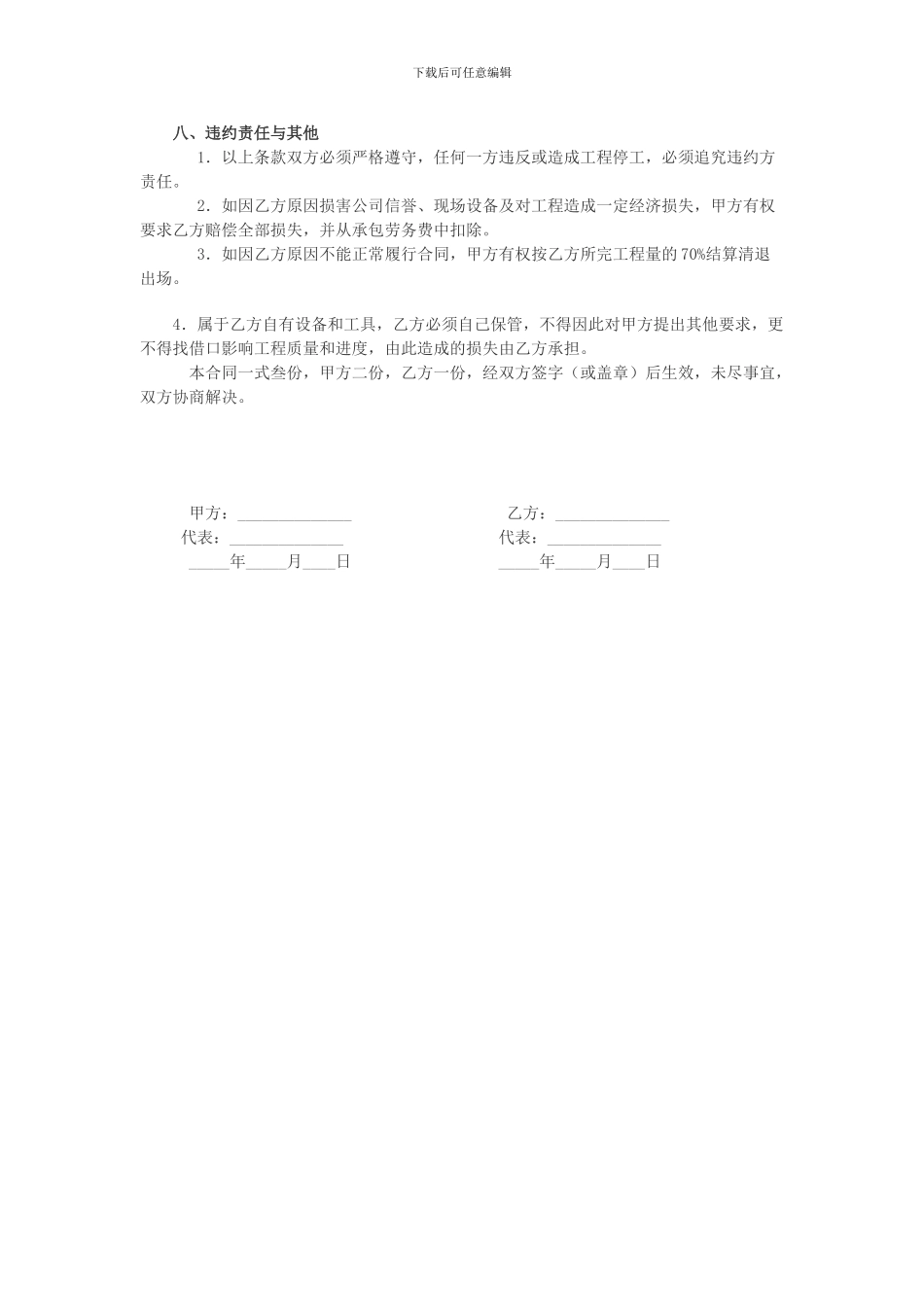 刮瓷-施工劳务承包合同_第3页
