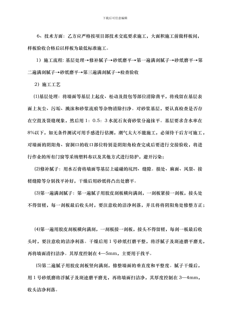 刮腻子分项工程承包合同_第3页