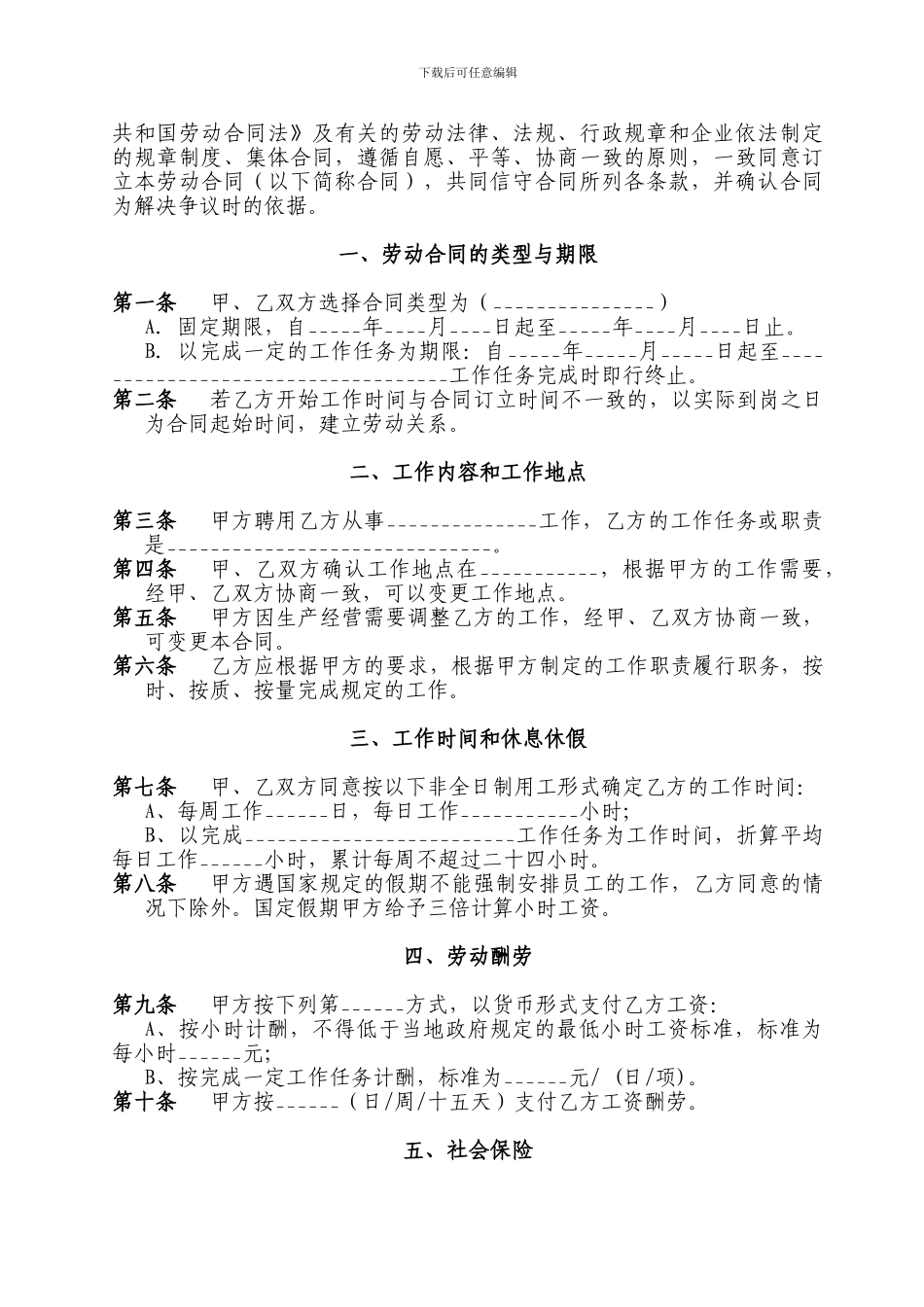 制三：非全日制劳动合同_第2页