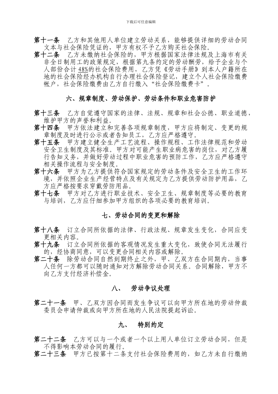 制三：非全日制劳动合同_第3页