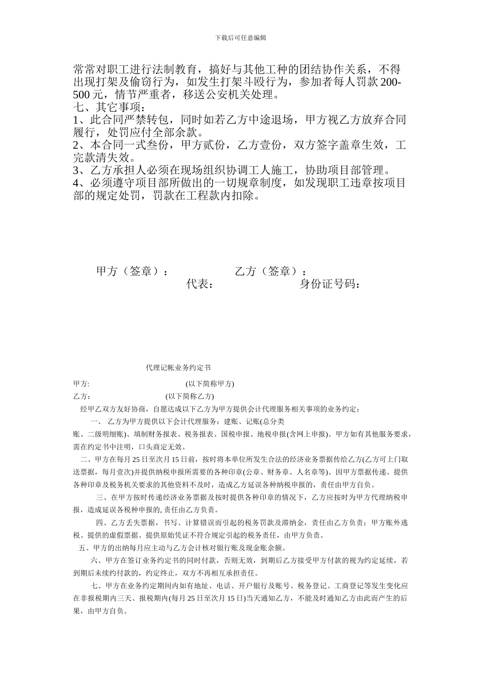 刮腻子分包合同_第2页