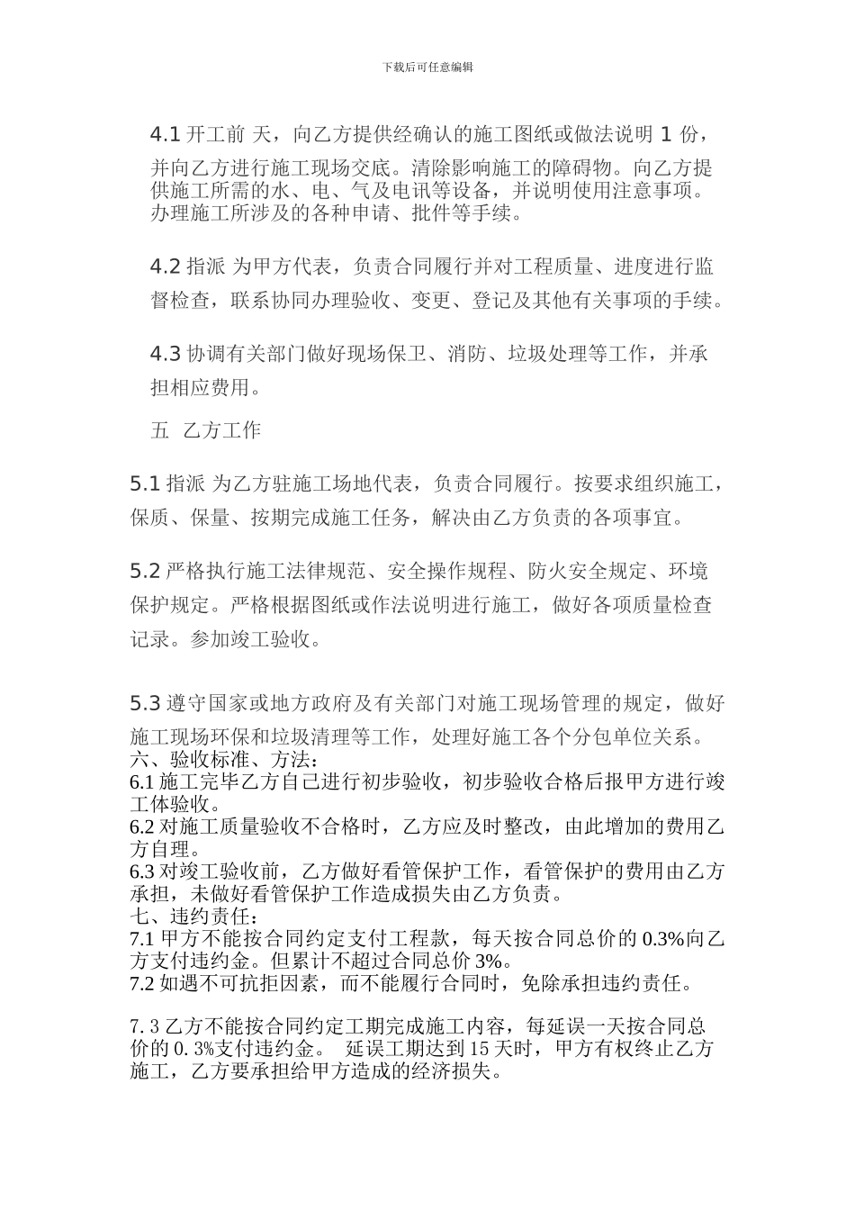 刮腻子刷涂料施工合同_第2页