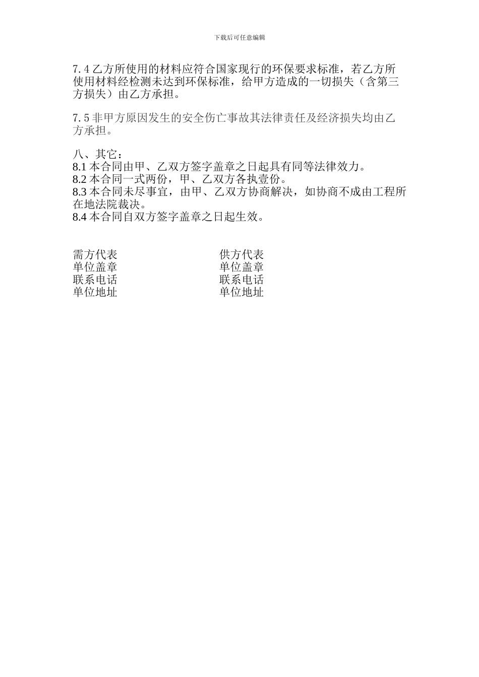 刮腻子刷涂料施工合同_第3页