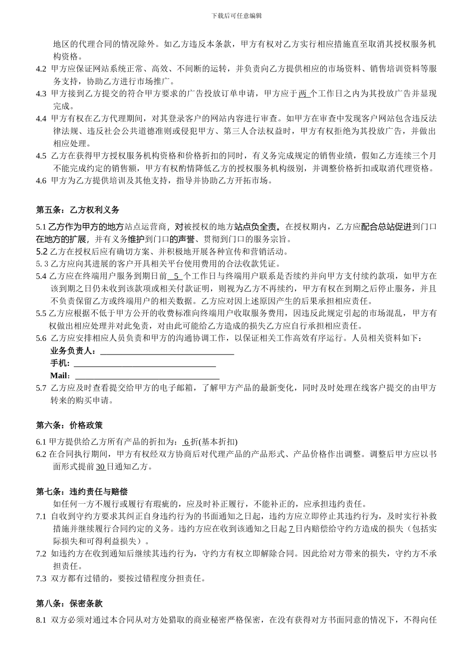 到门口渠道代理合作协议_第2页