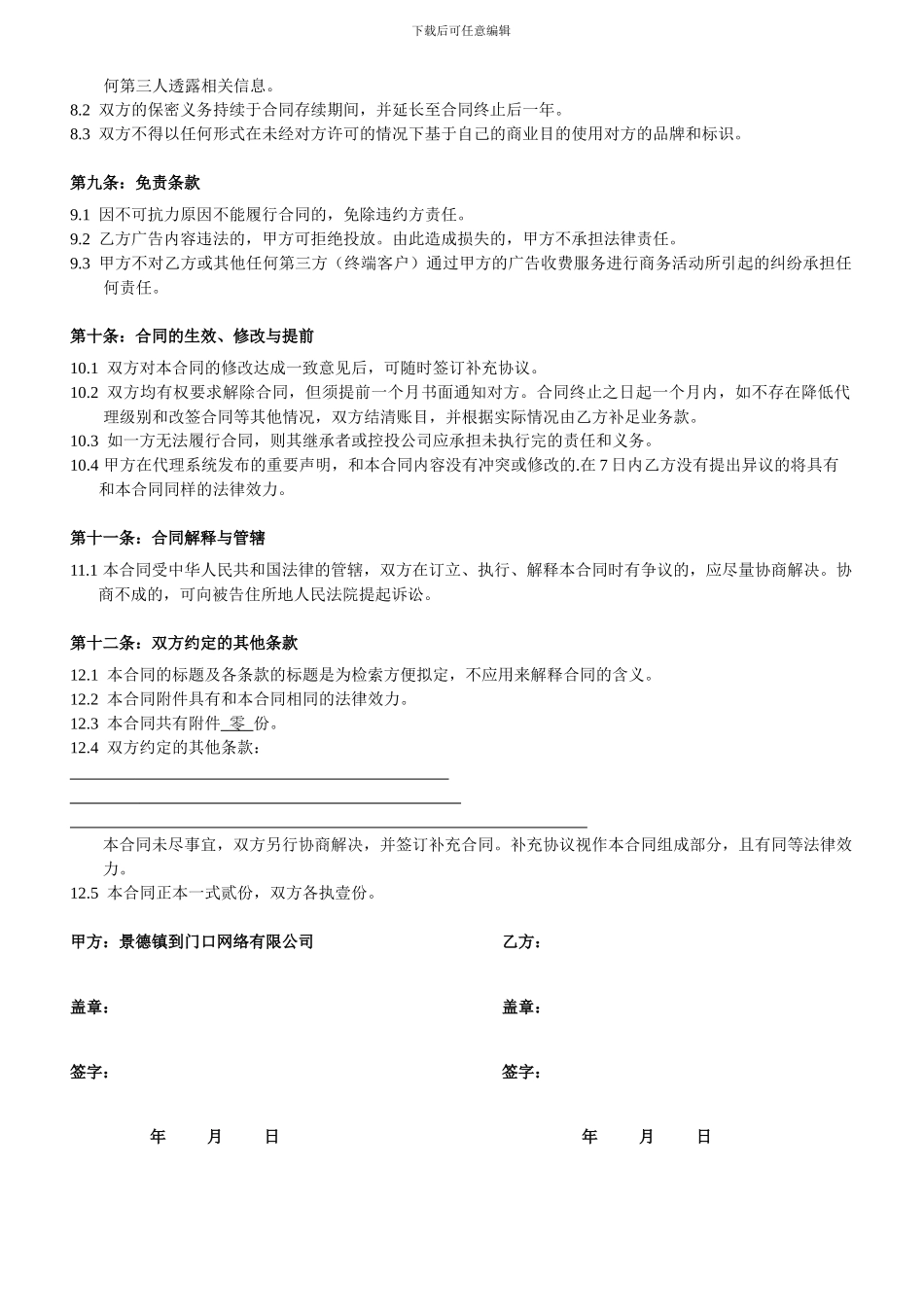 到门口渠道代理合作协议_第3页