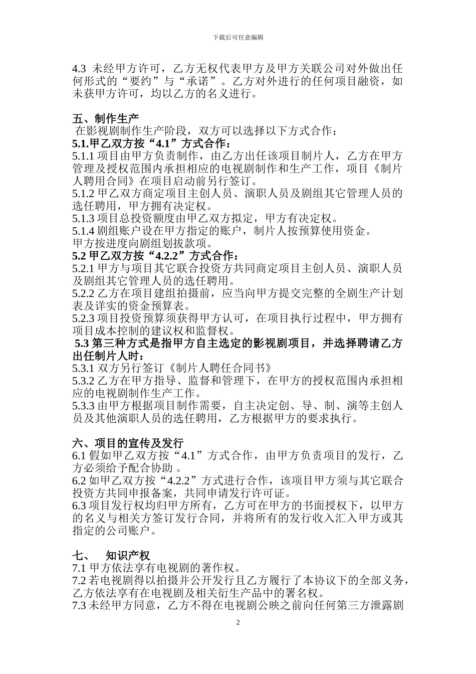制作人合作合同_第2页