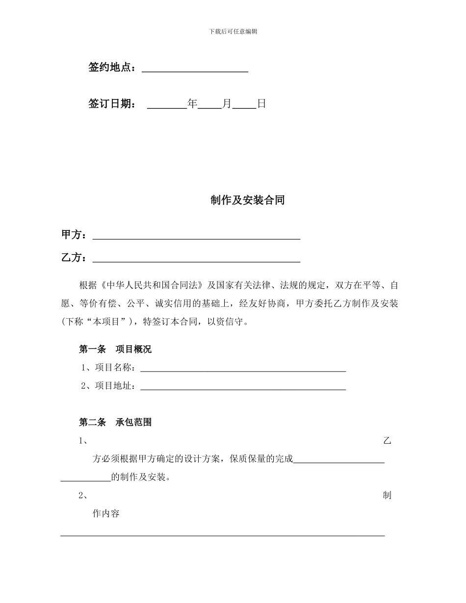 制作及安装合同范本_第2页