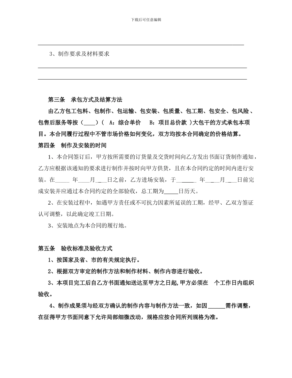 制作及安装合同范本_第3页