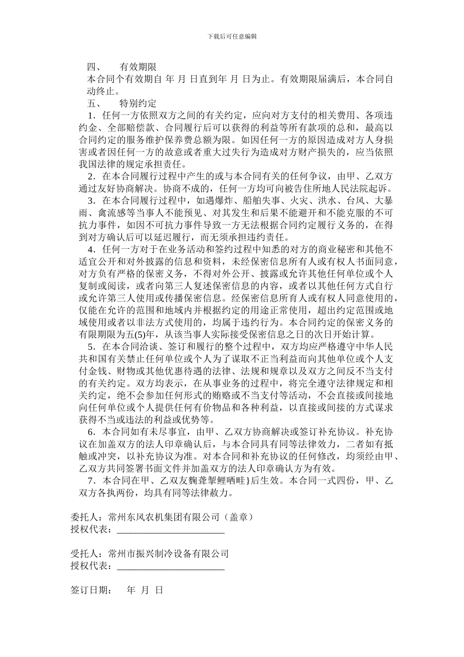 制冷机组维护保养服务合同_第2页