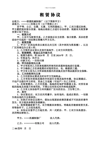 制修厂租赁协议