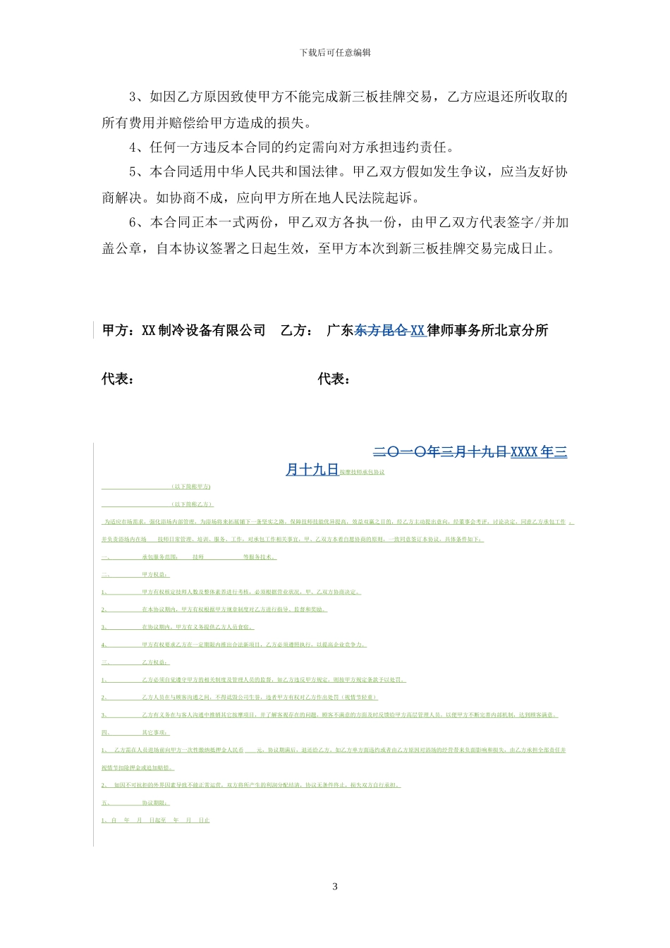 制冷设备公司新三板挂牌交易专项法律顾问委托协议_第3页