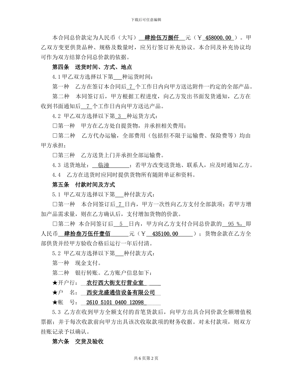 制式产品采购合同_第2页