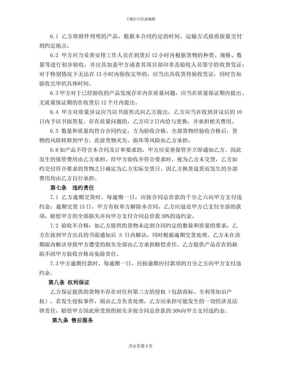 制式产品采购合同_第3页