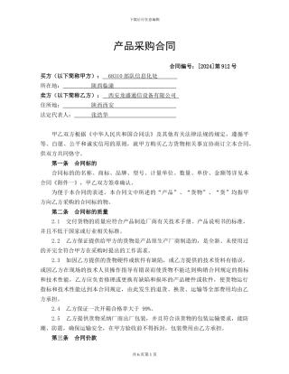 制式产品采购合同