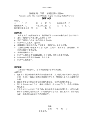 制剂中心保密协议