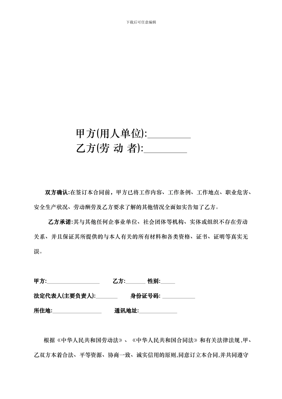 制式劳动合同_第2页