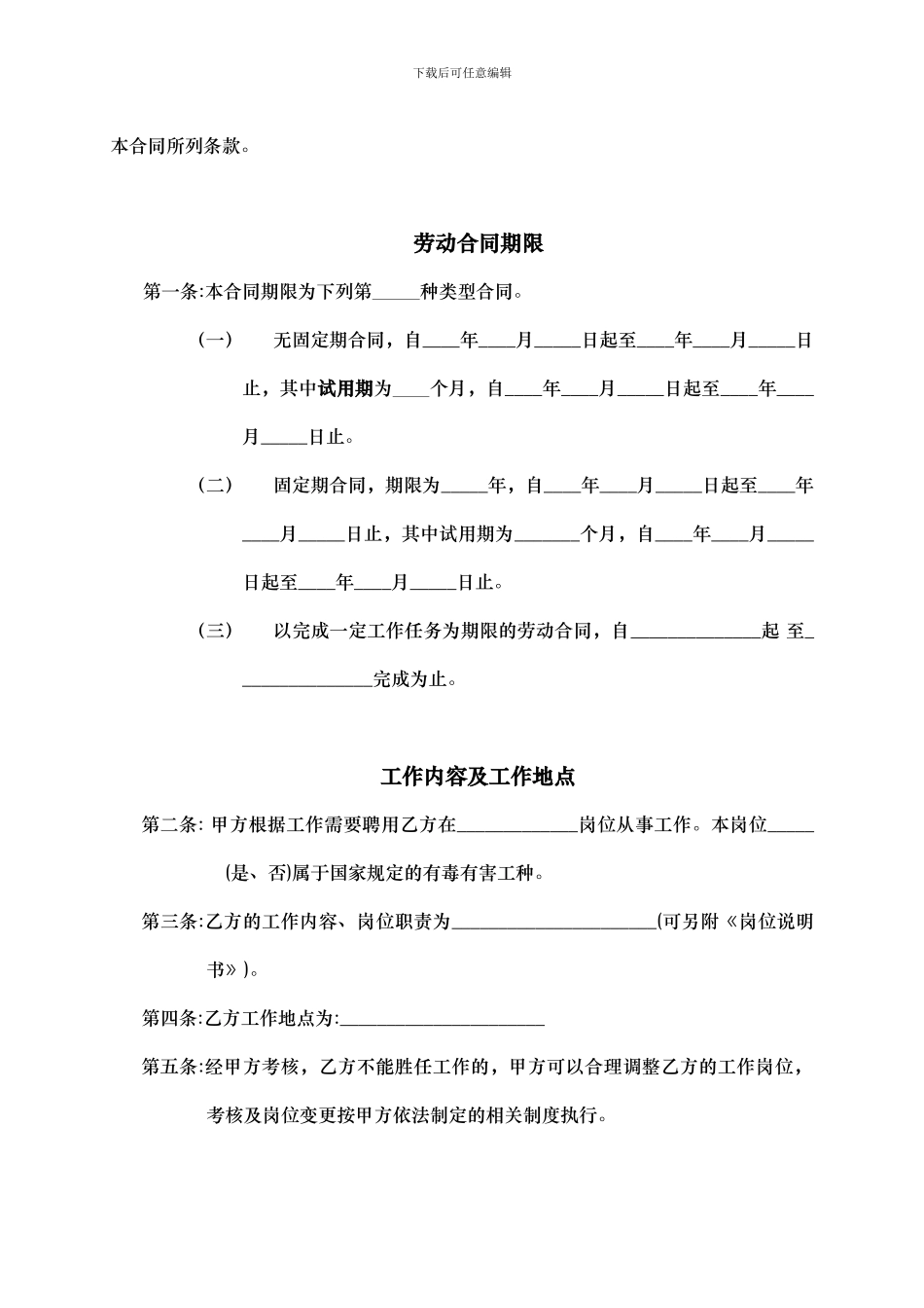 制式劳动合同_第3页
