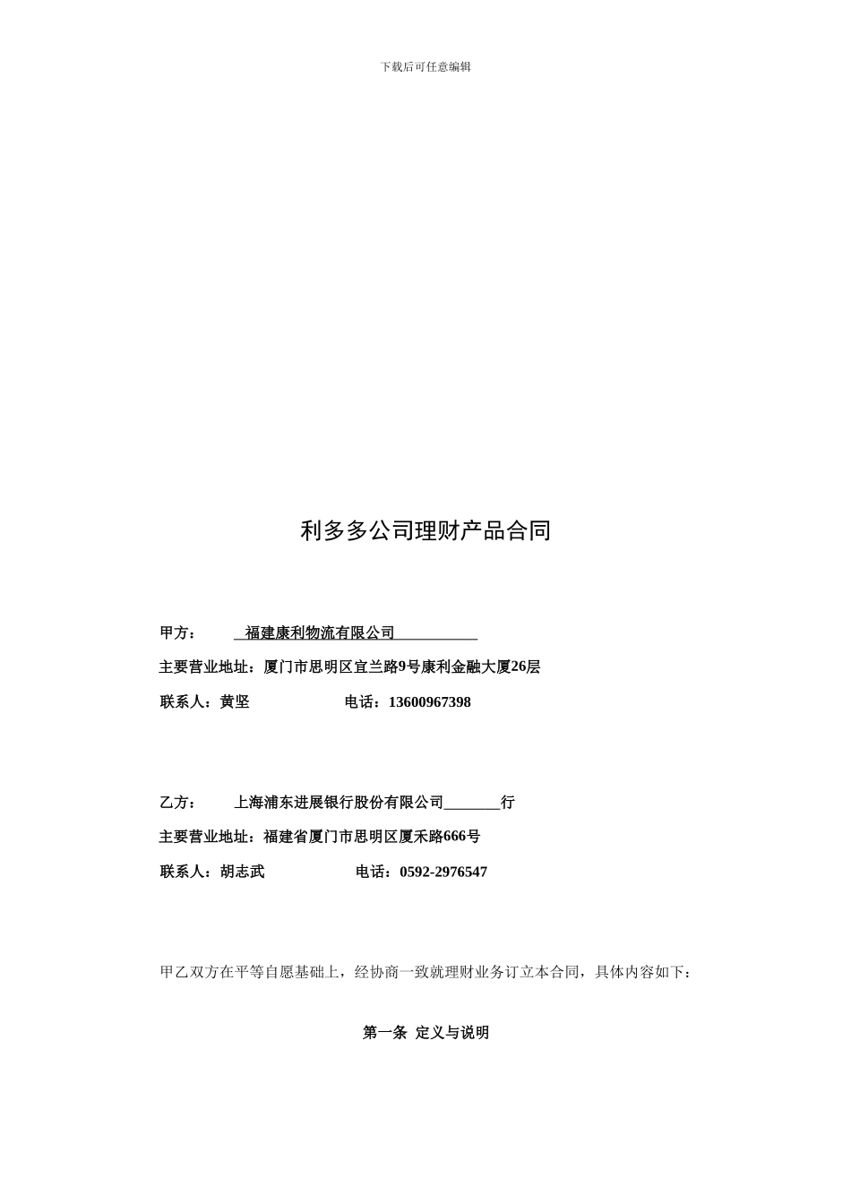 利多多公司理财产品合同_第2页