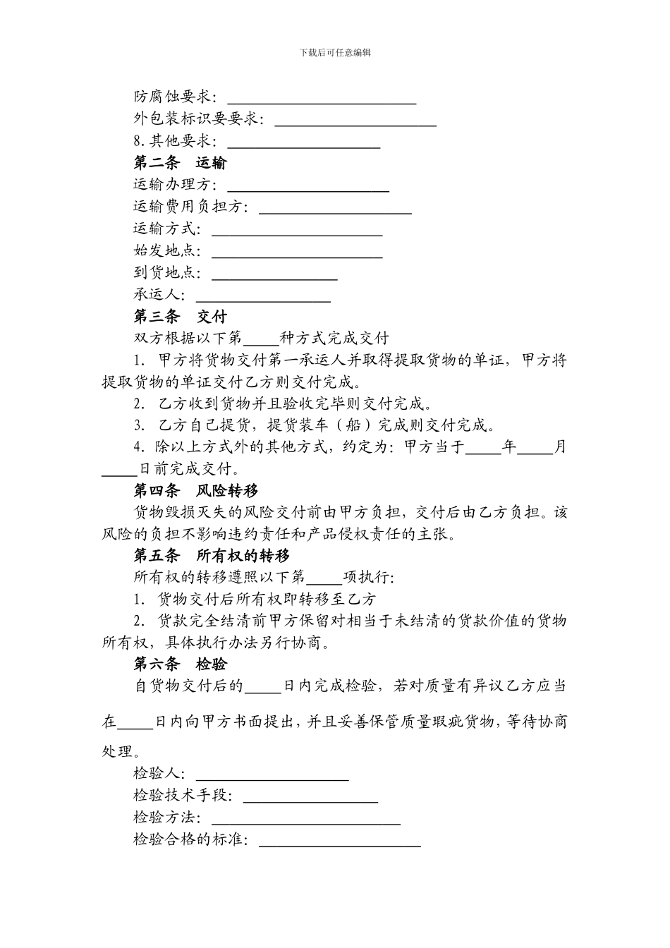 制药企业原辅料采购合同_第3页