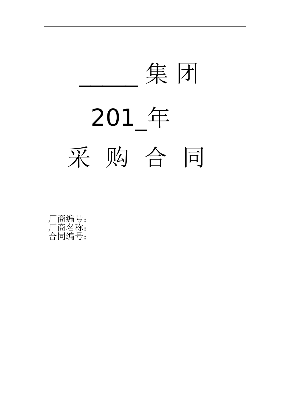 制造业企业采购合同范本_第1页