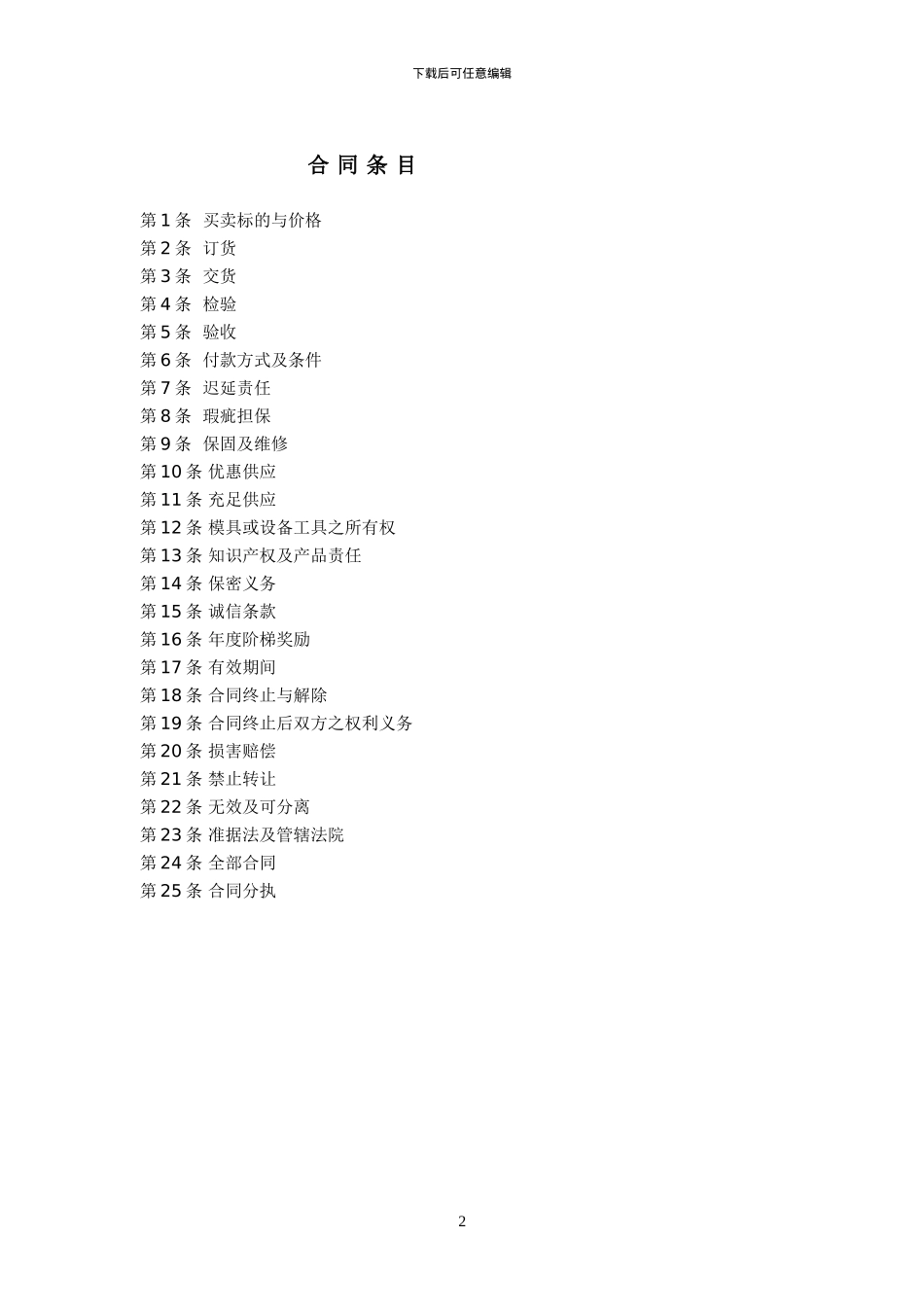 制造业企业采购合同范本_第2页