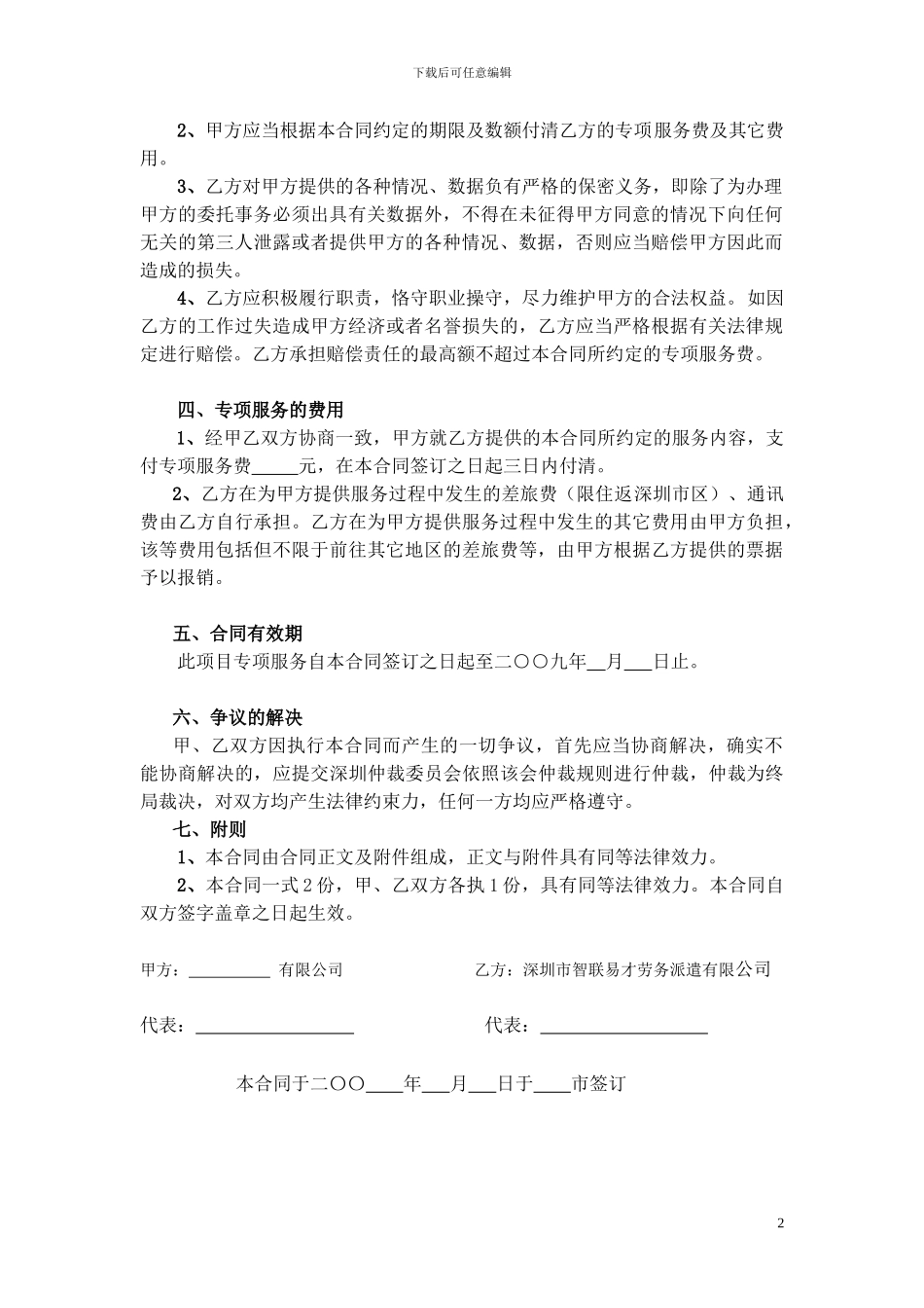 制订《员工手册》专项委托代理合同_第2页