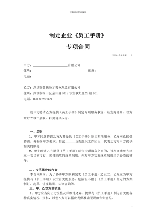 制订《员工手册》专项委托代理合同