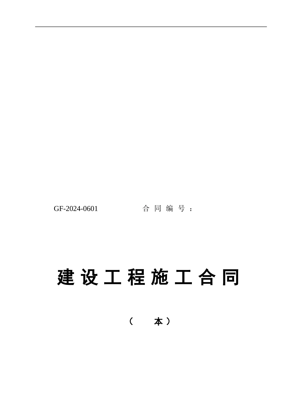 别墅内装修合同2024[1].9.9_第1页