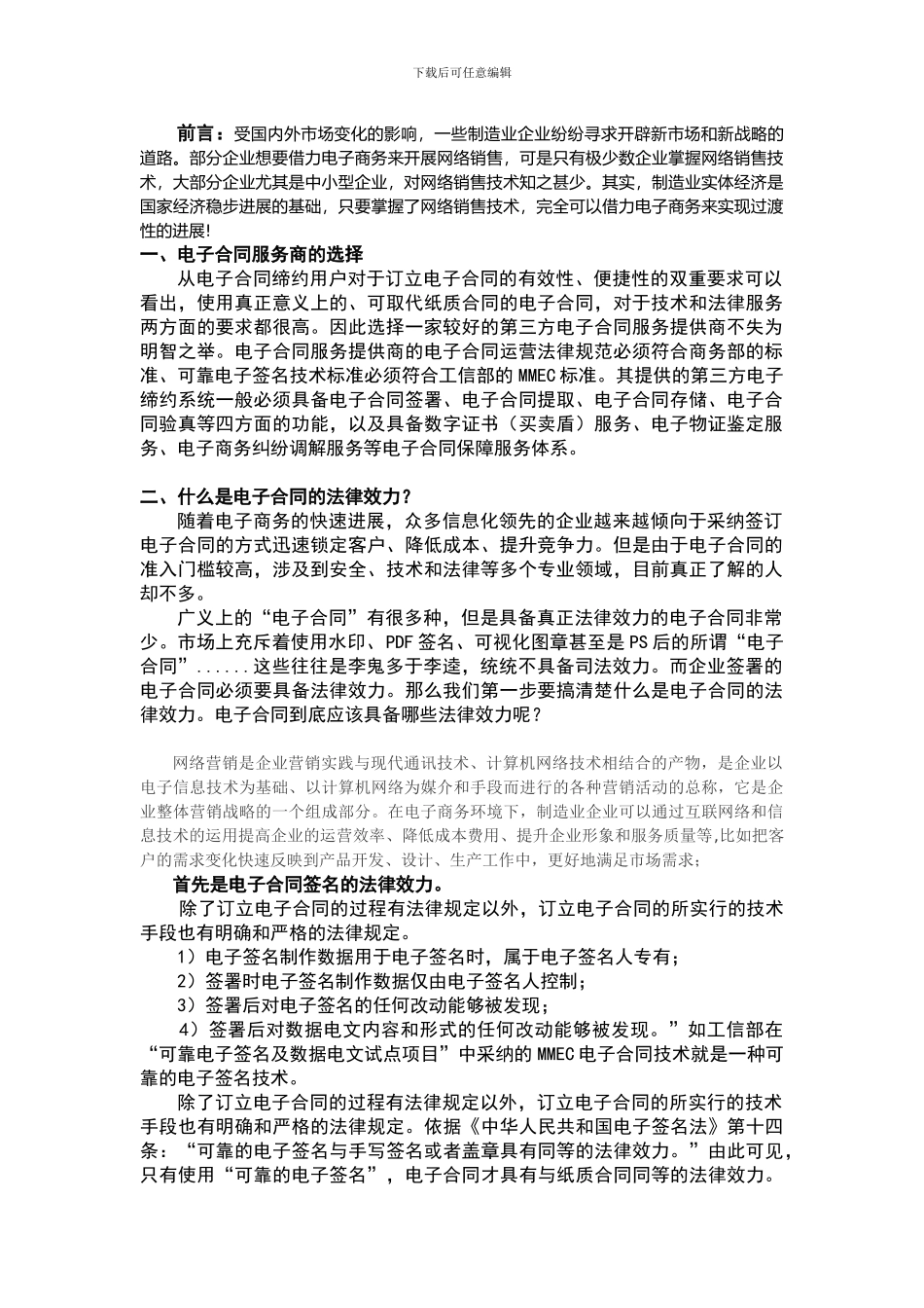 制造业如何使用电子合同系统_第1页