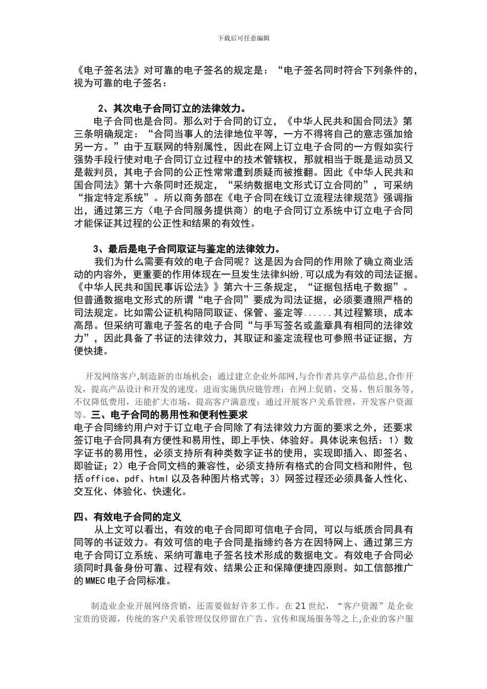 制造业如何使用电子合同系统_第2页