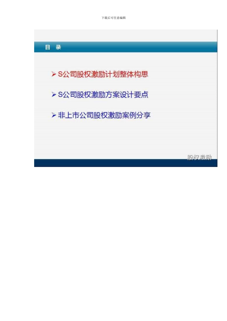 制造型企业股权激励案例_第3页