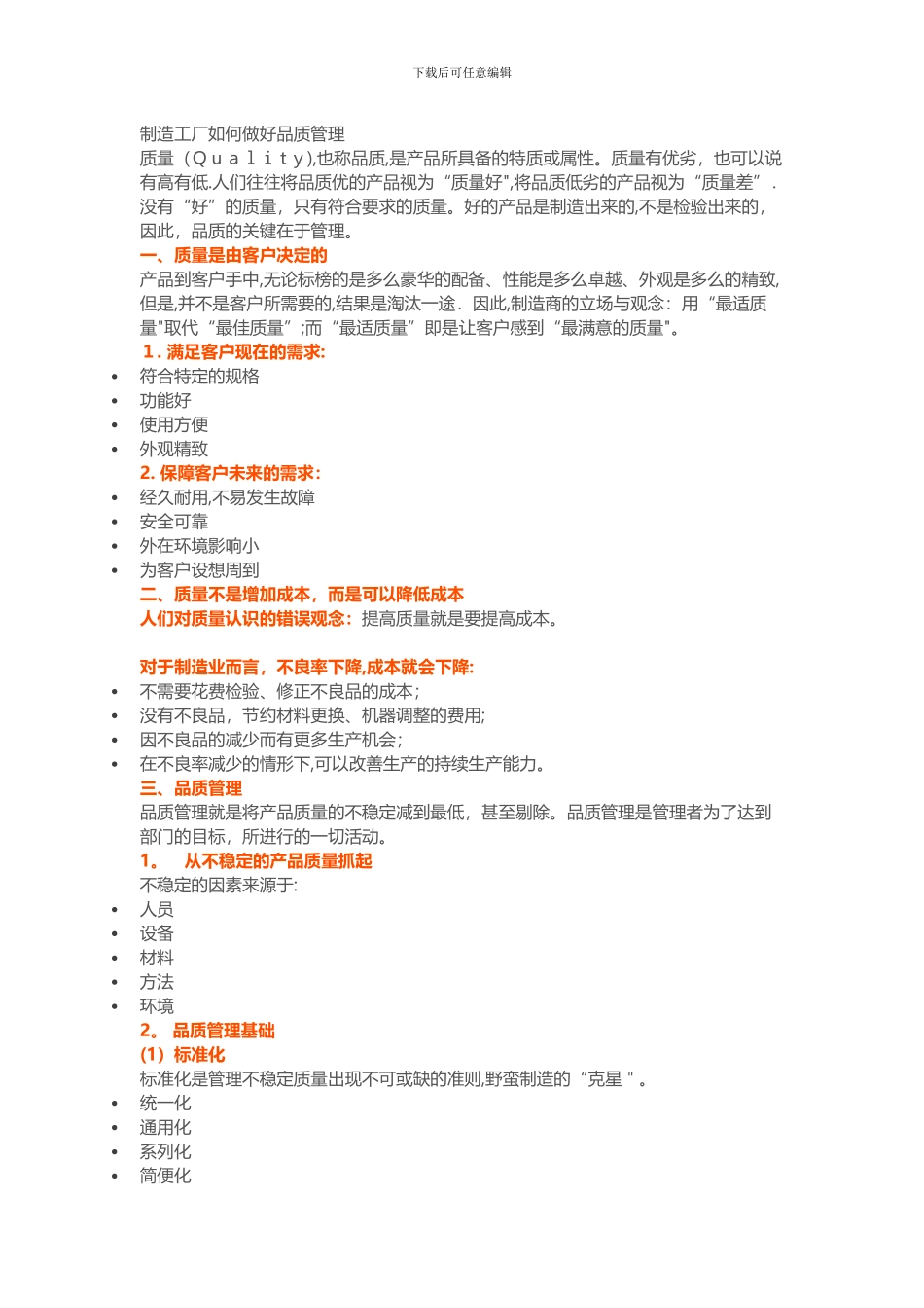 制造工厂如何做好品质管理_第1页