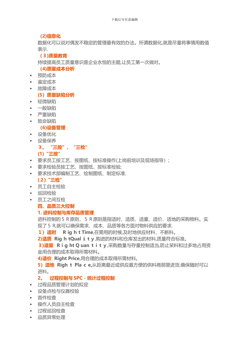 制造工厂如何做好品质管理_第2页