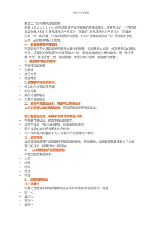 制造工厂如何做好品质管理