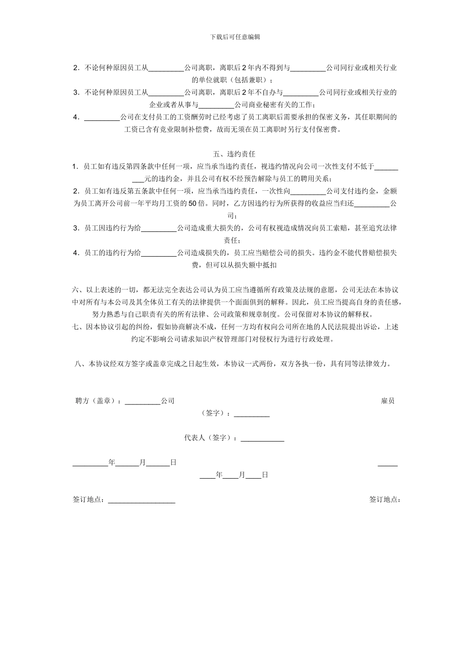 前台接待人员和客服的保密协议_第2页