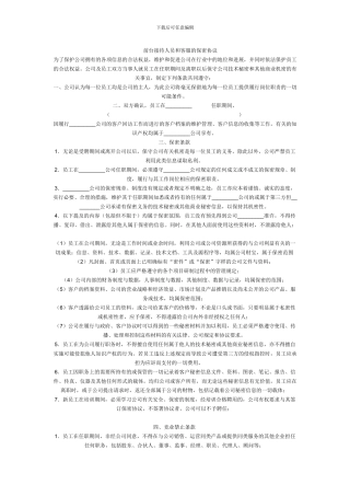 前台接待人员和客服的保密协议