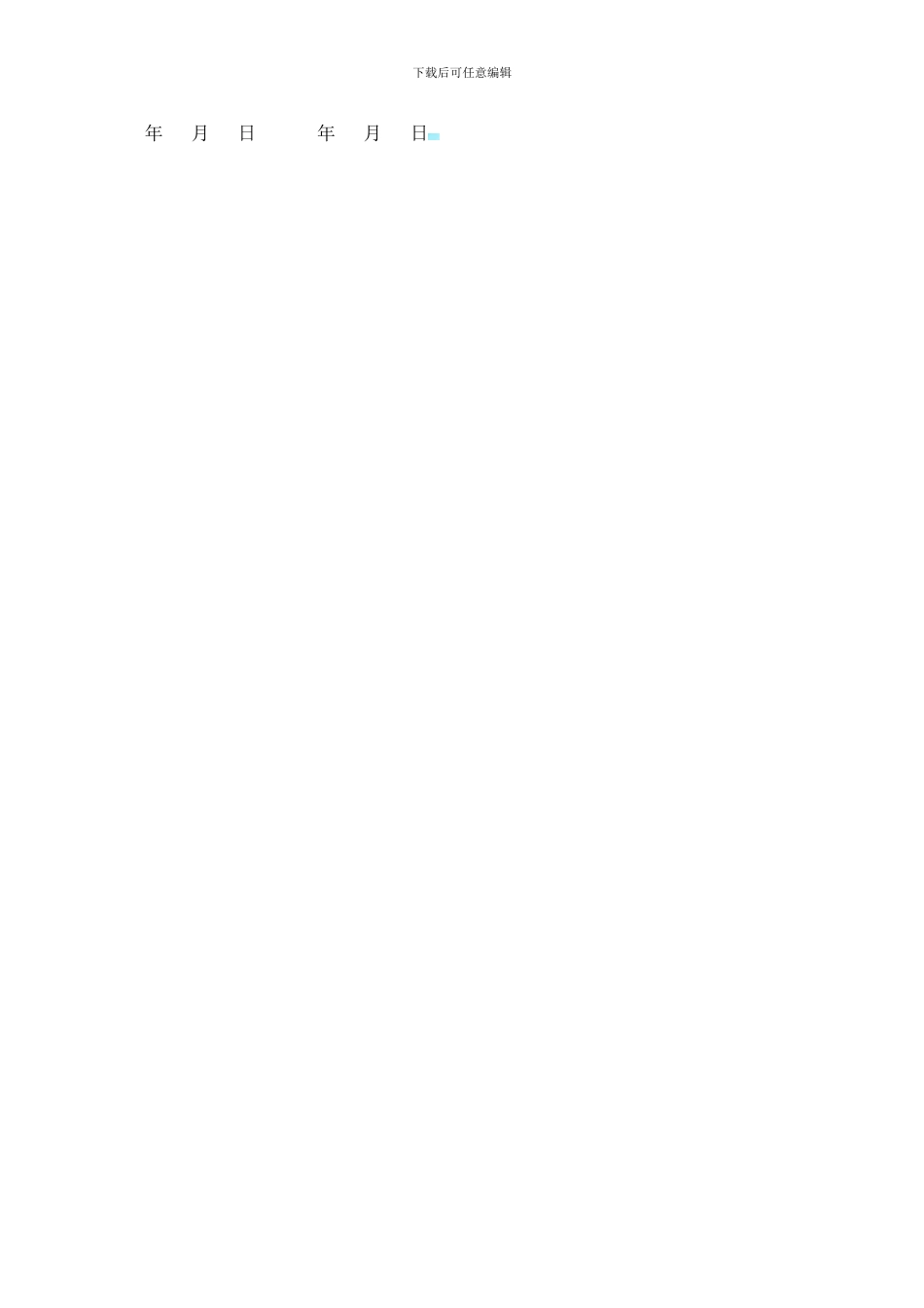 前台实习聘用协议_第2页