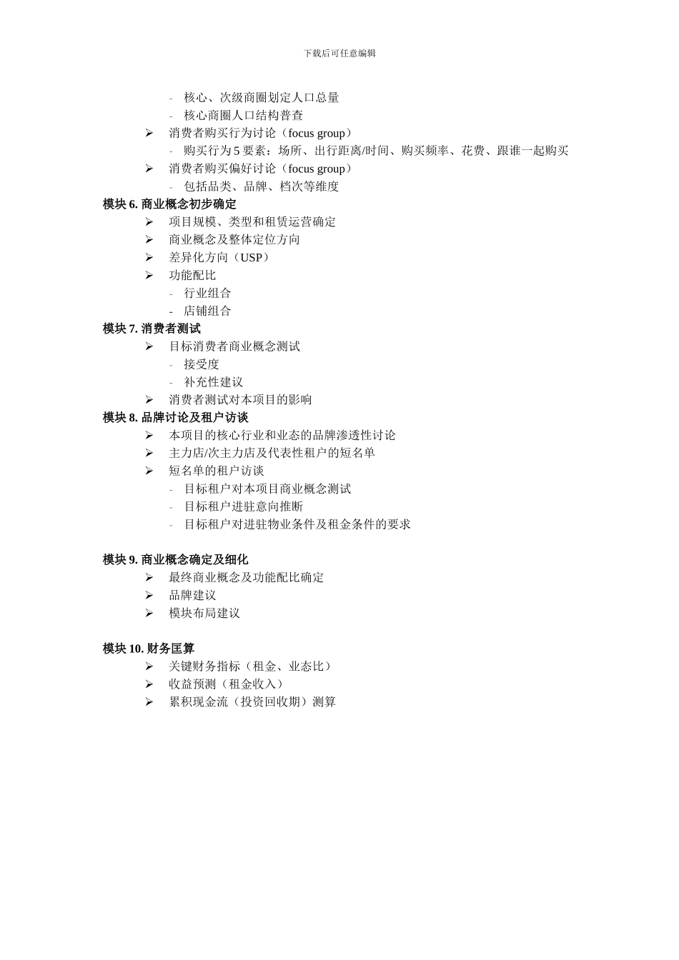 前期定位咨询服务合同---副本_第2页