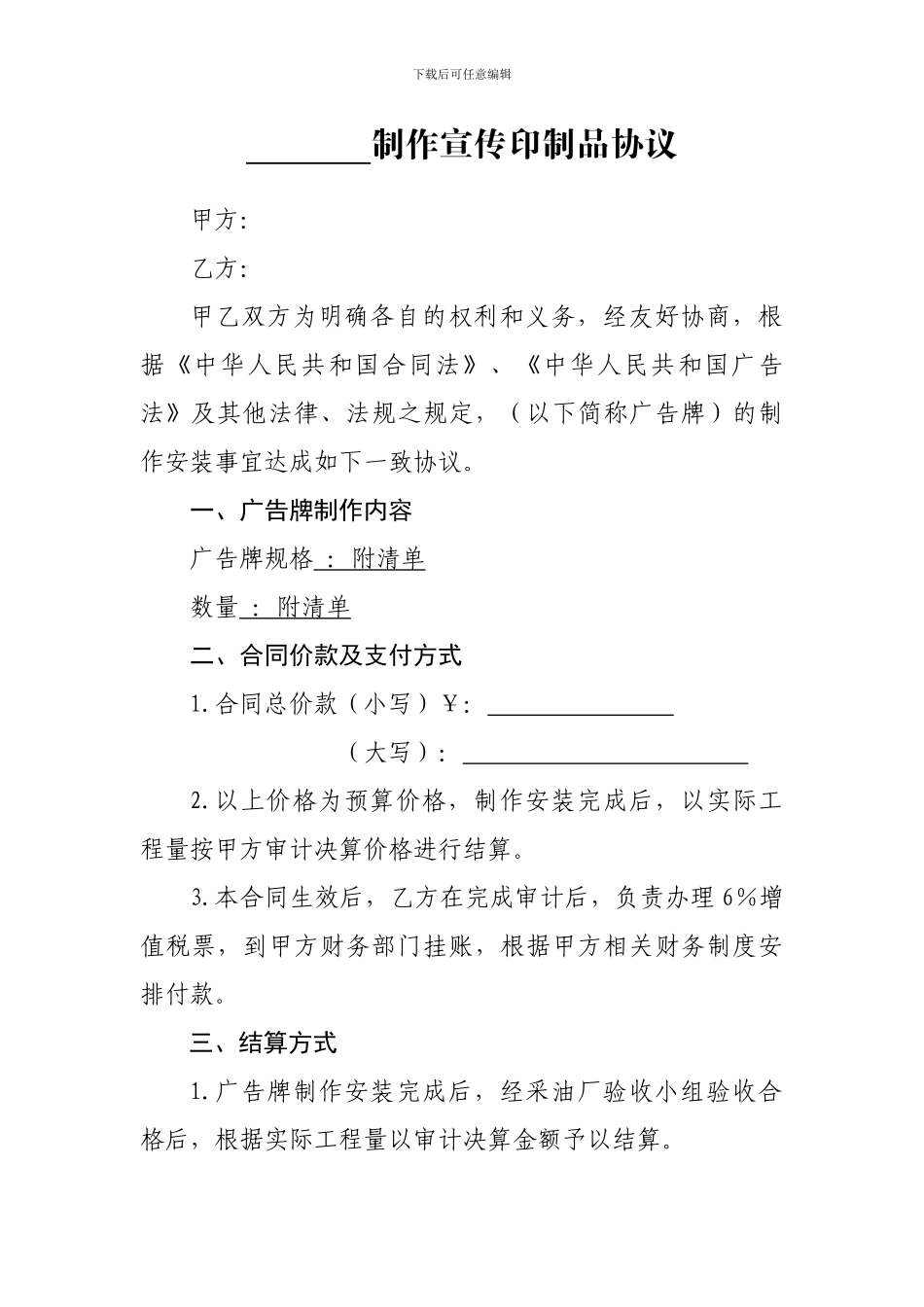 制作宣传印制品协议_第1页