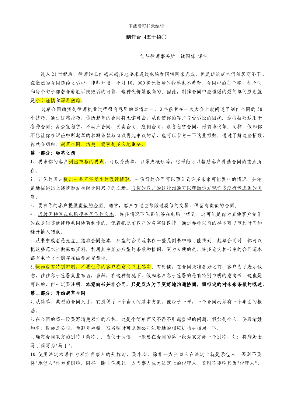 制作合同五十招_第1页