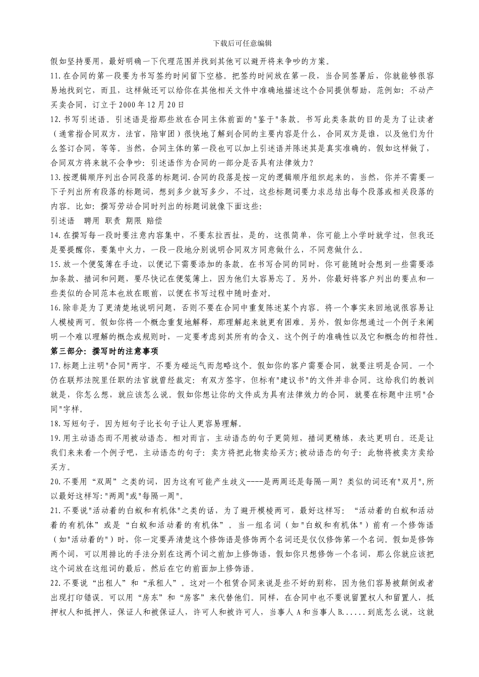 制作合同五十招_第2页