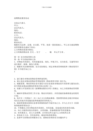 前期物业协议