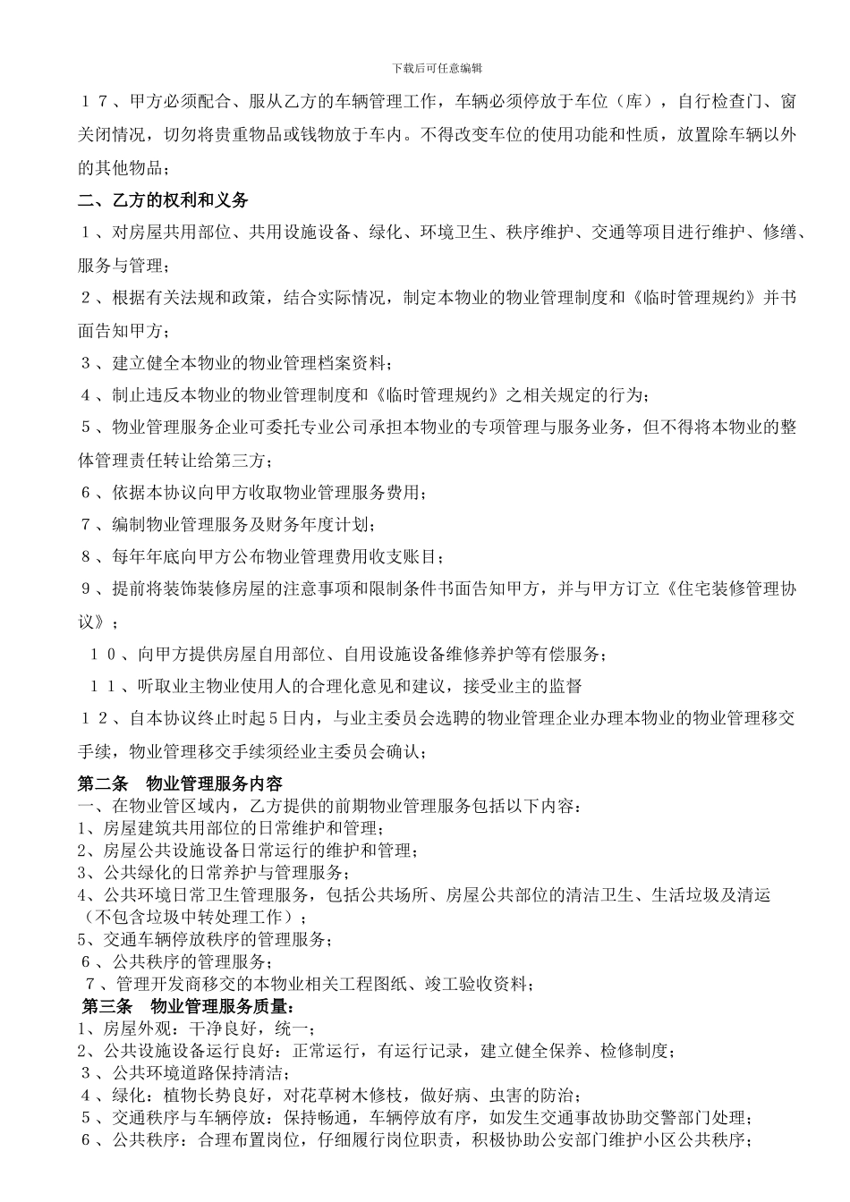 前期物业合同_第2页
