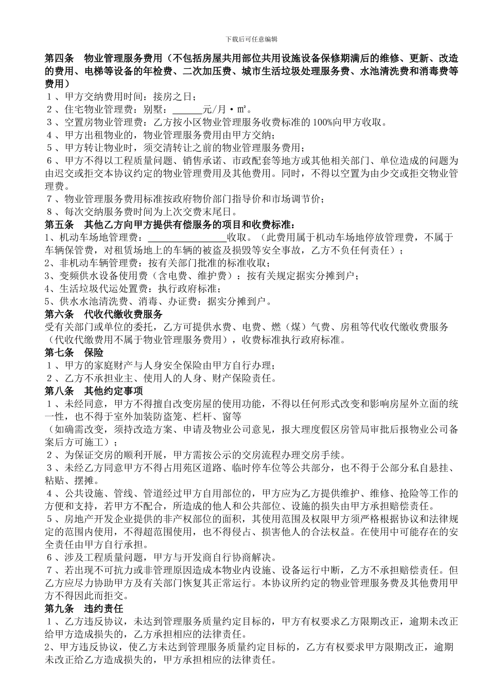 前期物业合同_第3页